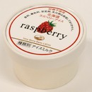 砂糖不使用 北海道ラズベリーアイス