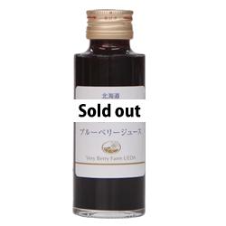 ブルーベリージュース 「紺碧の恋」 100ml